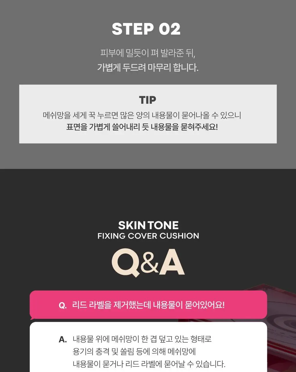 [주토피아 에디션] 토니모리 스킨톤 픽싱커버쿠션 상세페이지 23